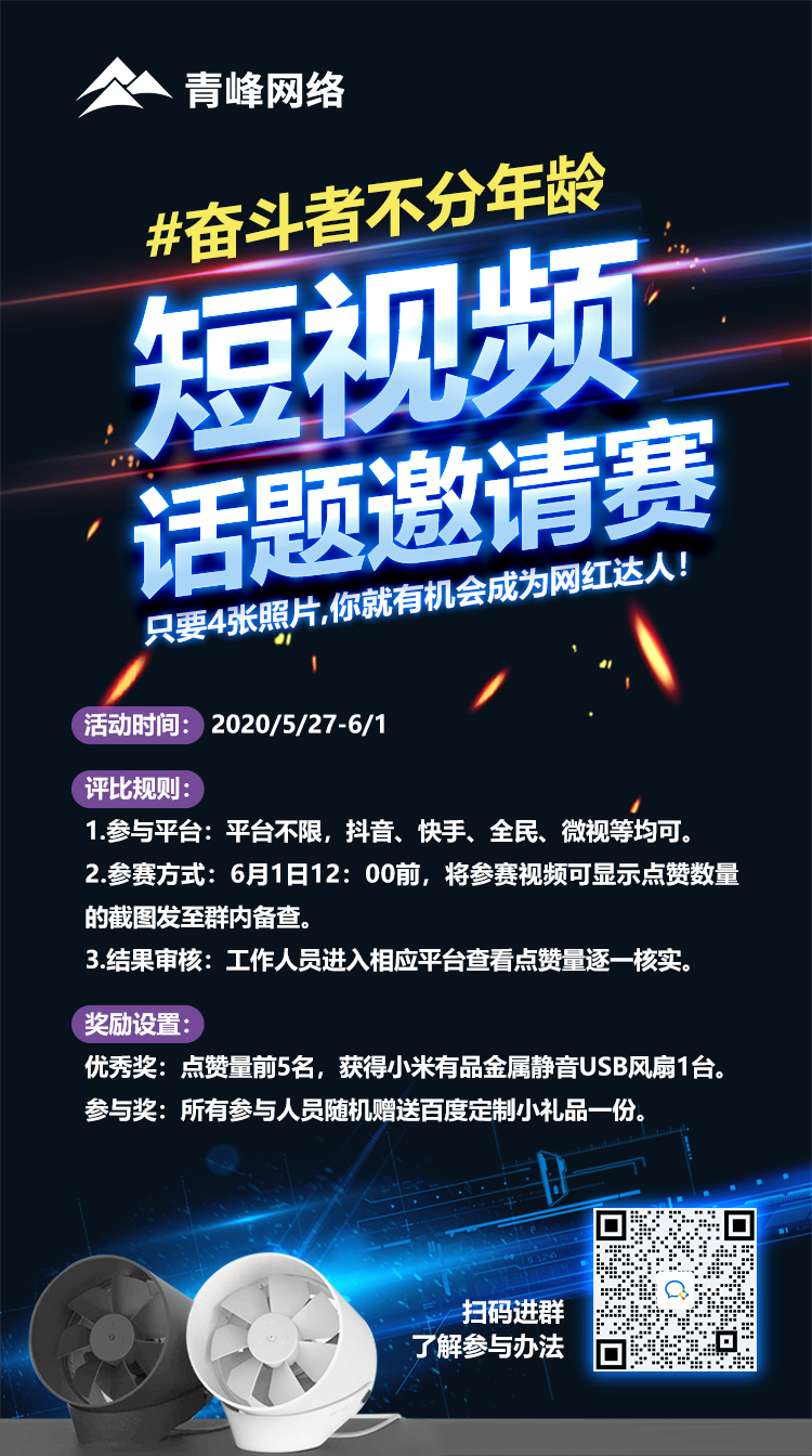 4張照片變身網(wǎng)紅達人，青峰邀您參與#奮斗者不分年齡#短視頻話題邀請賽