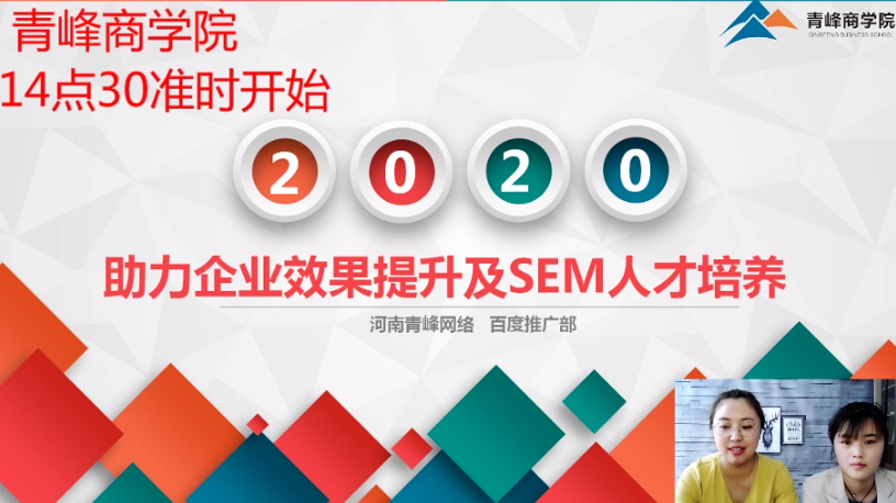 直播回放-SEM拓流指導(dǎo) 助力企業(yè)營銷效果提升