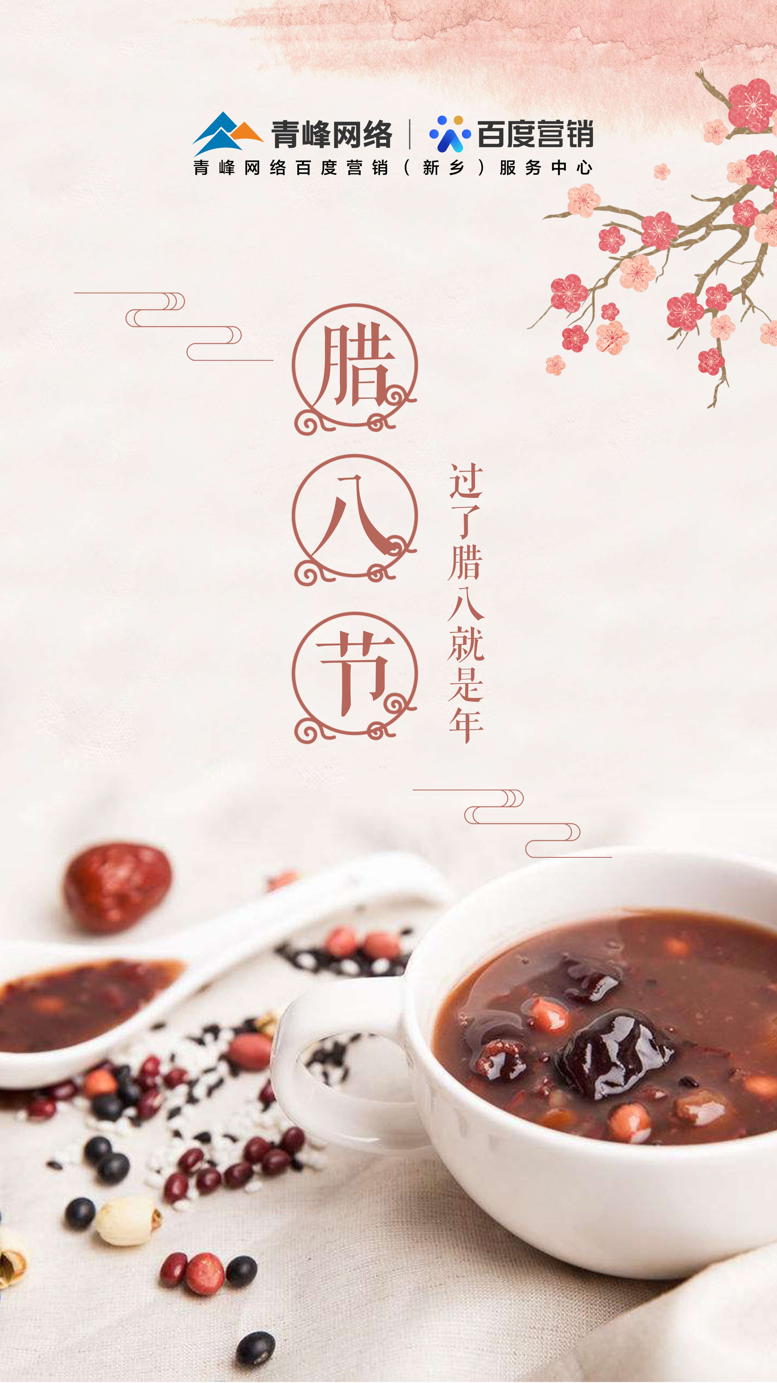 【臘八節(jié)】八方食材，調(diào)出來年萬事如意，一碗暖粥，熬出滿滿冬日溫情。