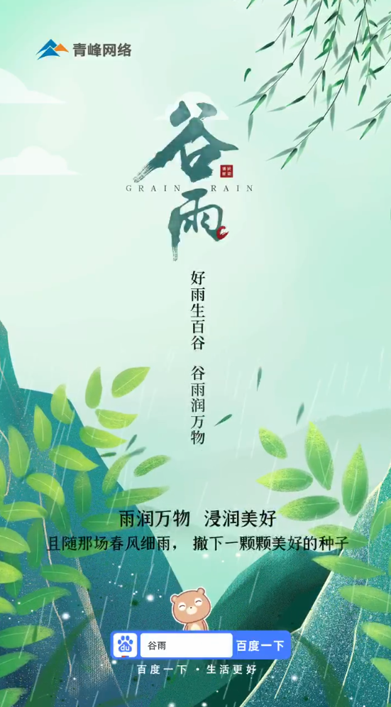 【谷雨】青絲細(xì)雨，開啟時(shí)節(jié)序章。