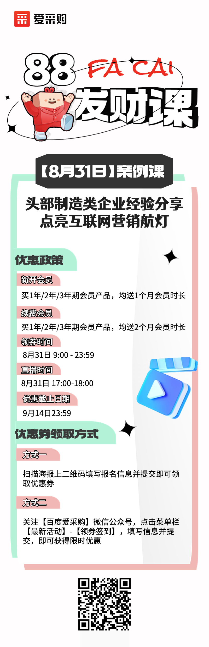 831線上直播活動(dòng)——頭部制造類企業(yè)經(jīng)驗(yàn)分享，點(diǎn)亮互聯(lián)網(wǎng)營(yíng)銷航燈