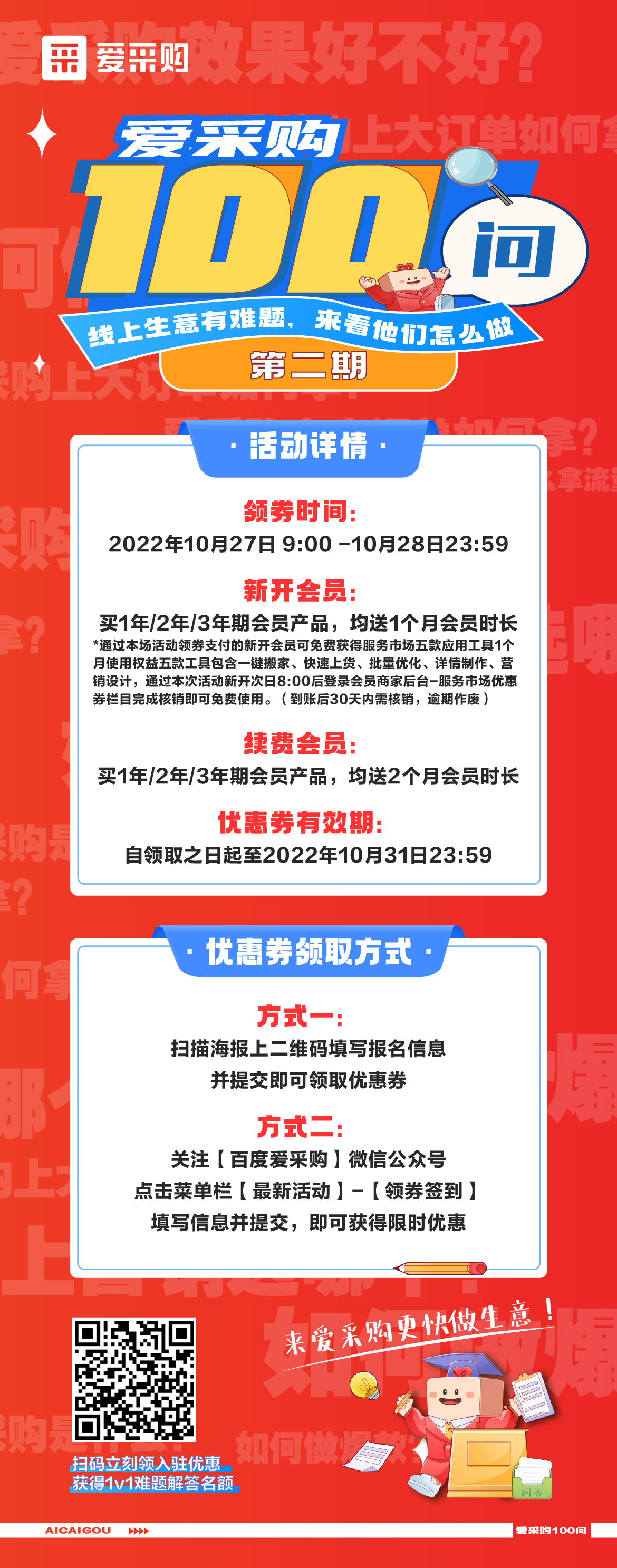 第2期-愛采購100問，為您提供更多生意思路！