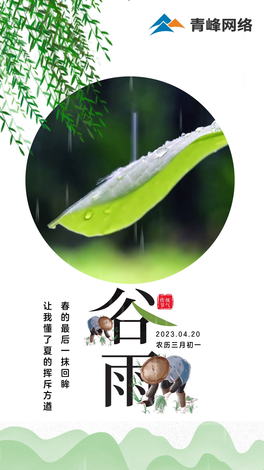 【谷雨】春的最后一抹回眸，讓我懂了夏的揮斥方遒。